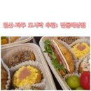 민들레어린이집 | 일산·파주 단체도시락 추천! 가성비 도시락 민들레상점에서,,,, 비주얼에 감탄했어요