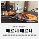 외동초등학교 | 창원가로수길카페 프랑스풍 베이커리 카페 [메르시메르시]