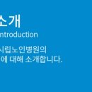 재명의료재단(고려요양병원) 이미지