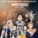 블랙벨트센터(태권도) 이미지