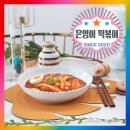행복한 떡볶이 이미지