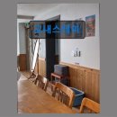 자연향기민박 | 애월 고내리 민박 고내스테이 해안도로 인접, 편리한 숙소