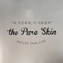 위례피부관리 위례에스테틱 더맑은스킨 위례점 플라즈마 화이트태닝 관리 후기