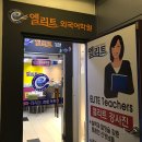 엘리트영어학원 - 화성시 동탄순환대로 22 | 엘리트영어학원