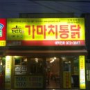 가마치통닭왜관점