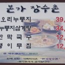 본가장수촌 이미지