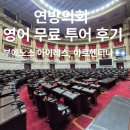의회 | 부에노스아이레스 숨은 명소! 연방의회 무료 영어 투어 직접 다녀온 후기