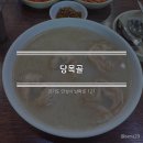 [2025.01.17][안성/당왕] 당목골