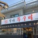 청양일초 병영쭈꾸미 | [울산/중구] 병영 주꾸미 맛집 <청양일초 약사 쭈꾸미>