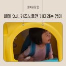 엄마맘어린이집 | 어린이집 적응 두 달, 정작 적응 못 한 건 엄마였어요 (워킹맘 분리불안 후기)