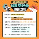 나를 지키는 생활법률 | 나를 지키는 생활 호신술 안전교육 참여 후기