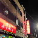 풍원숯불갈비 | 영주여행[광명갈비/조아서치킨/동부식당/풍원칼국수]