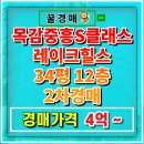 목감중흥S클래스레이크힐스아파트 | 시흥 신현동 목감중흥s클래스레이크힐스 아파트 경매 물왕호수공원 인접