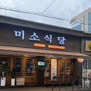 미소냉동삼겹살