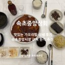 주)중앙로 중앙점 현대자동차 | 속초 가오리찜 맛집 속초중앙상회 속초중앙시장 근처 한식 추천!