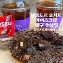 달롱도르요거트아이스크림대구수성점 | [달롱도르 대구 수성점] 대구 요거트아이스크림 맛집 "달롱도르 대구 수성점"