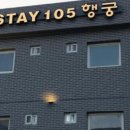 스테이105
