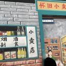 소매점양꼬치 이미지