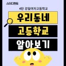 강일여자고등학교 이미지