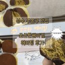 쏘쏘한베이킹 | 성수 두쫀쿠 쏘쏘한베이킹 다녀온 후기(재도전)🧆 두바이쫀득쿠키 웨이팅 후기 가격(내돈내산)