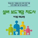 보드게임지도사(실버) 과정 이미지