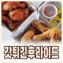 씨유 이동그린빌점 | 포항 이동 치킨 갓튀긴후라이드 오픈!