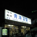 이집김밥 이미지