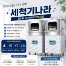 평택 포승 구내식당 식기세척기 신품 설치 후기