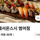 호주에서온스시양산 이미지