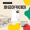 정두환의 ＜화요아카데미＞ 2024.9. [쇠똥 화로에서 향내나다] 제백석/학고재 이미지