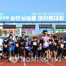 제25회 순천남승룡마라톤대회 이미지