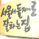 두번째로맛있는집 이미지