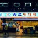 종로빈대떡 - 수원시 영통구 산남로 9 | 종로빈대떡