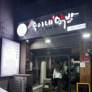 숙이네튀김 이미지