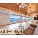 바다해펜션 | 여수 화양면 풀빌라 노을과바다 풀빌라 노을과 바다 풍경이 특별하다