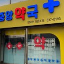 오동중앙약국 네이버블로그