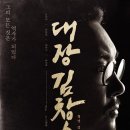 대장 김창수 ( MAN OF WILL , 2017 ) 이미지