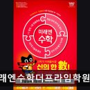 누원로 | 서울 노원구 입시학원 추천 미래엔수학더프라임학원 노원구 수학 학원 추천