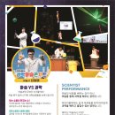 원더매직 과학마술콘서트 이미지