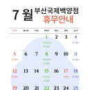 크린토피아부산국제백양점