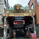 이마트24마장형제점 | [소개] 마장동 축산물 시장에서 와인과 양주가 필요할 때 – 이마트24 마장형제점