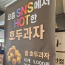 메가마트 언양점 | [언양] 완전 핫한 메가마트 호두과자 나도 먹어보다 ㅇㅅㅇ