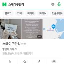 스테이 구만리 이미지