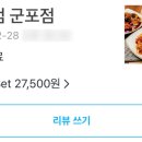 홍반점 군포점