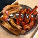 씨유마산산호제일점 | 마산 산호동 맛집 추천 : 참뽀뽀쪽갈비 산호직영점 재방문 후기