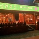 삼환축산 - 수영구 광안로 39 | 삼환축산