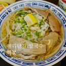 해운대혼밥 추천 해리단길 베트남쌀국수 맛집 히봉 후기