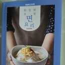 한살림소비자생활협동조합 | 한살림 추천 면요리 한살림 연합 내 요리가 실린 책