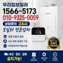 린나이총판 | 광안동 린나이보일러 설치 후기