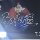 국가대표 닭집 이미지